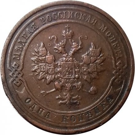1 копейка 1913 год СПБ Николай II (1894—1917) - XF-