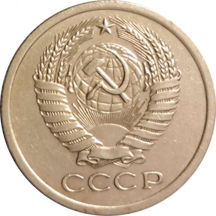 СССР 5 копеек 1970 год - XF-