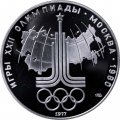 СССР 10 рублей 1977 год - Олимпиада 1980. Эмблема (Proof, ЛМД)