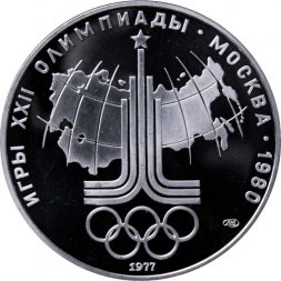 СССР 10 рублей 1977 год - Олимпиада 1980. Эмблема (Proof, ЛМД)