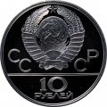 СССР 10 рублей 1977 год - Олимпиада 1980. Эмблема (Proof, ЛМД)