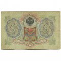 Российская империя 3 рубля 1905 год - Коншин - Шагин - VF-