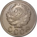 СССР 15 копеек 1936 год - UNC