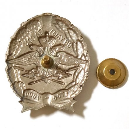 Знак 300 лет тылу Вооруженных Сил РФ. 1700-2000 гг