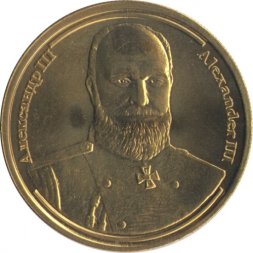 Жетон Александр III. Серия Императоры Российской Империи. СПМД