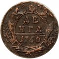 Денга 1750 год Елизавета Петровна (1741 - 1762) - XF