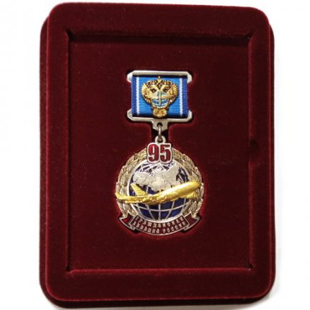 Знак &quot;95 лет Гражданской авиации России&quot;, 2018 год (в футляре)