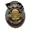 Знак &quot;Участник СВО на Украине&quot; Сапер, с удостоверением