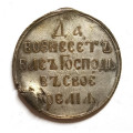 Медаль Русско-Японская война 1904-1905 гг. Да вознесет вас Господь в своё время