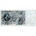 Российская империя 500 рублей 1912 год - Коншин - Шмидт - VF-