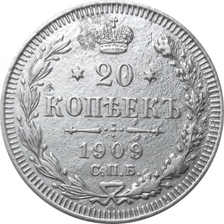 20 копеек 1909 год СПБ ЭБ Николай II (1894—1917) - VF