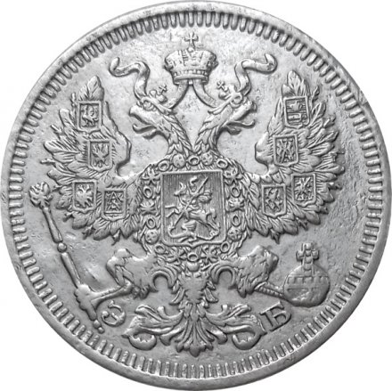 20 копеек 1909 год СПБ ЭБ Николай II (1894—1917) - VF