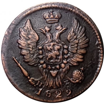 1 копейка 1829 год ЕМ-ИК Николай I (1825-1855) - XF+
