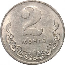 Монголия 2 мунгу 1977 год