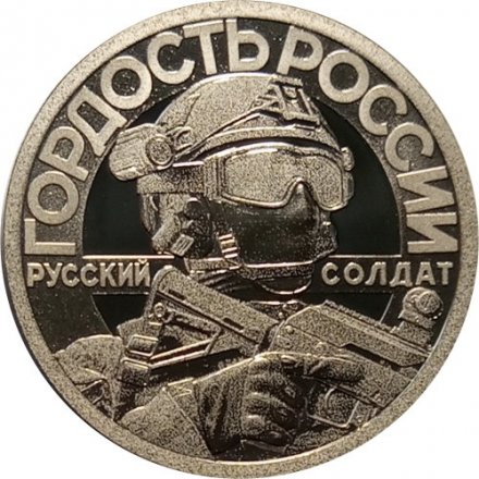 Жетон &quot;Своих не бросаем. Оружие Спецоперации - Терминатор&quot; СПМД