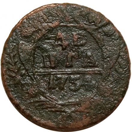 Денга 1754 год Елизавета Петровна (1741 - 1762) - VG
