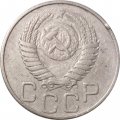 СССР 20 копеек 1951 год - VF-