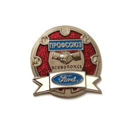 Значок Профсоюз. Форд. Всеволожск МПРА. FORD (красный)