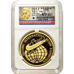 Северная Корея 5 вон 2017 год - Пекинская Международная выставка монет (в слабе)