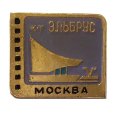 Значок Кинотеатр &quot;Эльбрус&quot;. Москва