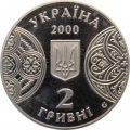 Украина 2 гривны 2000 год - Черновицкий университет