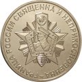 Жетон ММД - 100 лет Пограничным войскам России (нейзильбер)