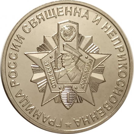 Жетон ММД - 100 лет Пограничным войскам России (нейзильбер)