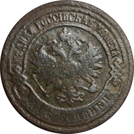 2 копейки 1903 год СПБ Николай II (1894 - 1917) - VG