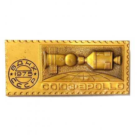Значок ВДНХ 1975. Союз Аполлон