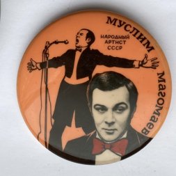 Значок. Муслим Магомаев. Народный артист СССР