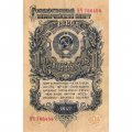 СССР 1 рубль 1947 (1957) год - (15 лент на гербе) - XF