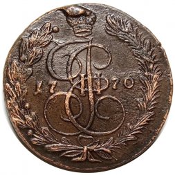 5 копеек 1770 год ЕМ Екатерина II (1762 - 1796) - XF