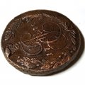 5 копеек 1770 год ЕМ Екатерина II (1762 - 1796) - XF