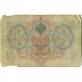 Российская империя 3 рубля 1905 год - Коншин - Морозов - G