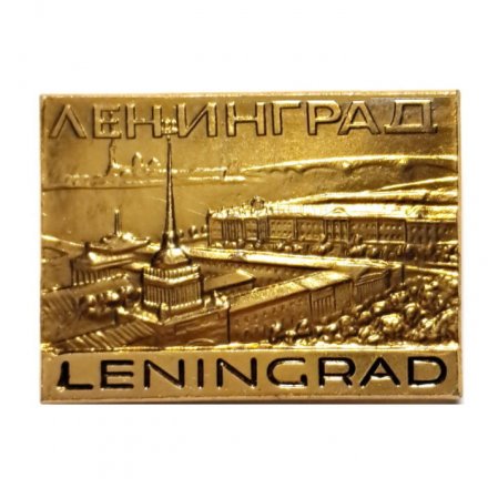 Значок Ленинград. Leningrad. Адмиралтейство. ЛМД (золотистый)