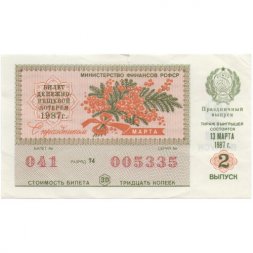 Лотерейный билет РСФСР Денежно-вещевой лотереи 1987 год, 2 выпуск (8 марта) - VF