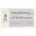 Лотерейный билет РСФСР Денежно-вещевой лотереи 1987 год, 2 выпуск (8 марта) - VF