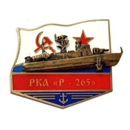 Знак РКА &quot;Р-265&quot;