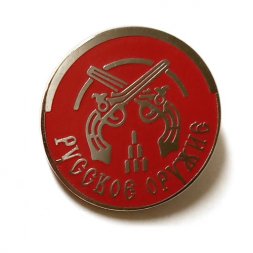 Значок Компания "Русское оружие" (на цанге)