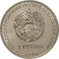 Приднестровье 1 рубль 2018 год - Красная книга Приднестровья. Филин Бубо бубо