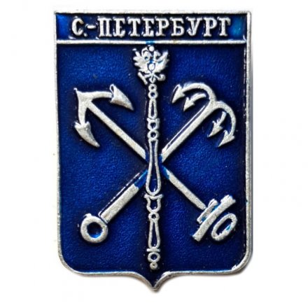 Значок Санкт-Петербург. Герб (синий)