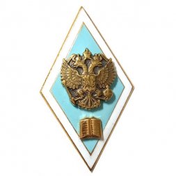 Знак (ромб) Высшее педагогическое образование. ЛМД