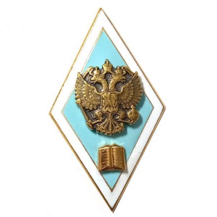 Знак (ромб) Высшее педагогическое образование. ЛМД