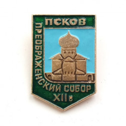 Значок Псков. Преображенский собор XII в.
