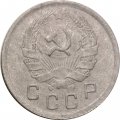 СССР 10 копеек 1936 год - F+