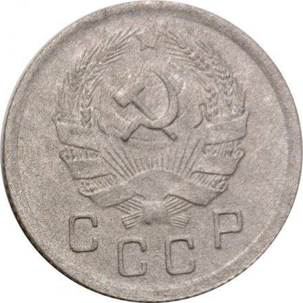СССР 10 копеек 1936 год - F+