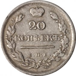 20 копеек 1819 год СПБ ПС Александр I (1801—1825) - VF