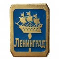 Значок Ленинград. Кораблик. ЭТПК