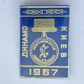 Значок. Футбол. Динамо Киев 1967. Кубок Чемпионов