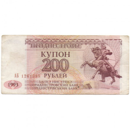 Приднестровье 200 рублей (купон) 1993 год - Памятник А. В. Суворову. Здание Верховного Совета VF